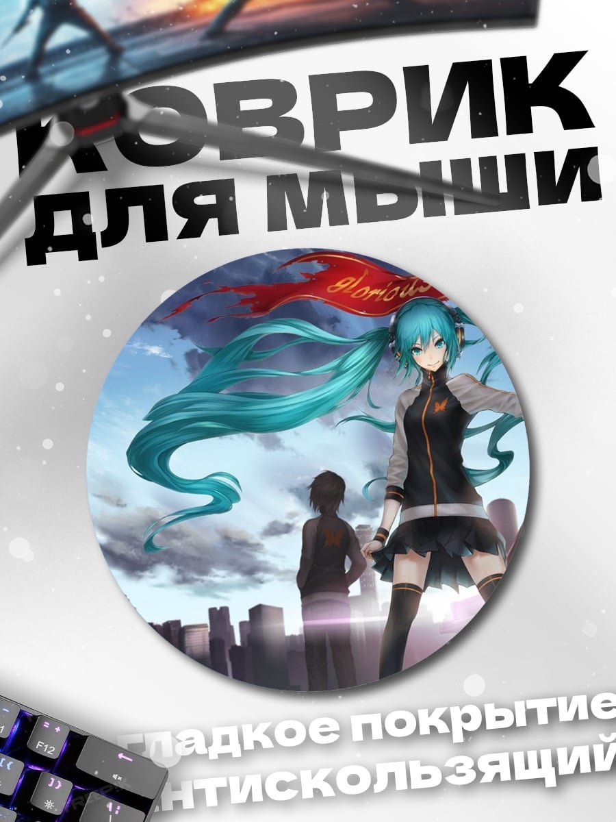 Коврик круглый Мику флаг победы