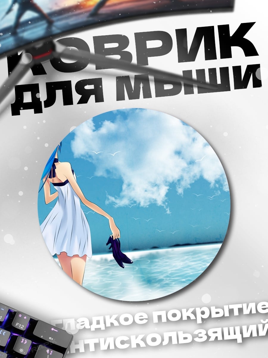 Коврик круглый Девушка у моря