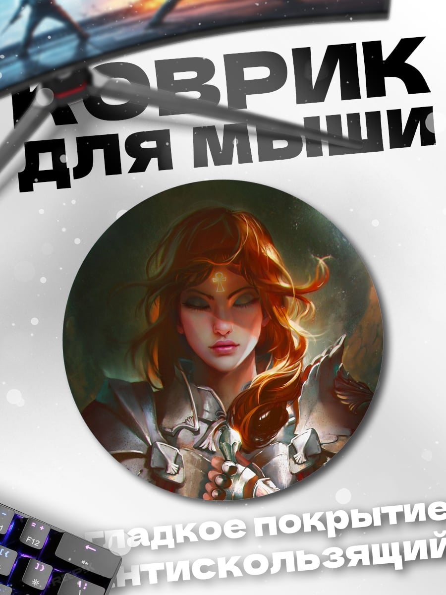 Коврик круглый Воительница с мечом