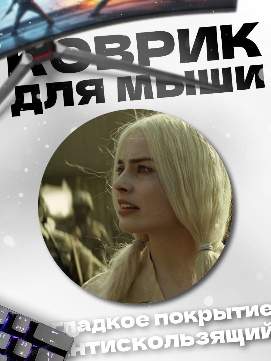 Коврик круглый Харли Квинн в окружении