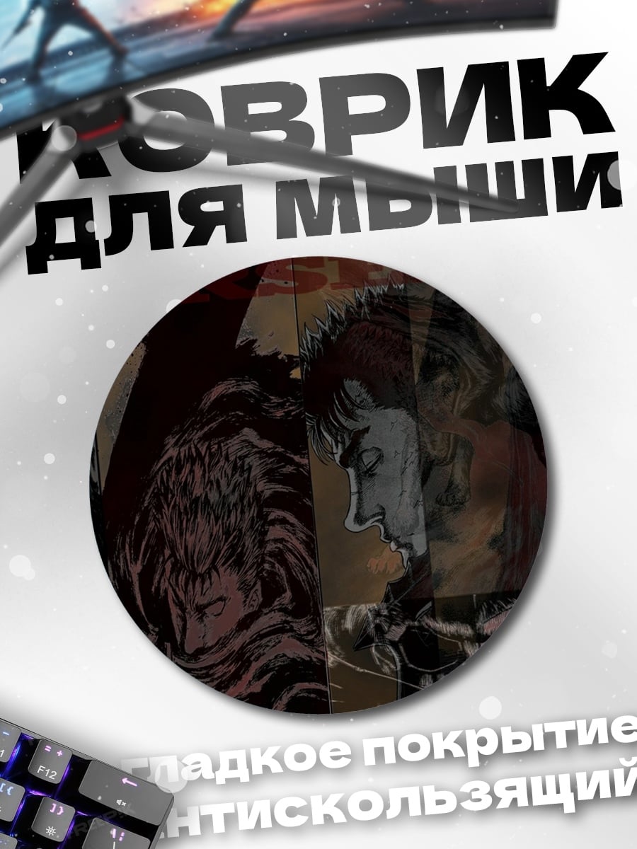 Коврик круглый персонажи аниме
