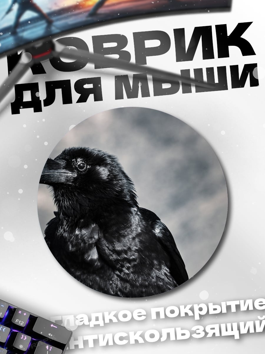 Коврик круглый чёрный ворон