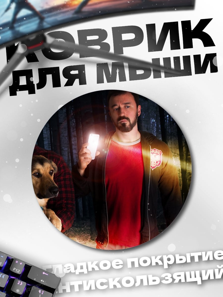 Коврик круглый люди с собакой