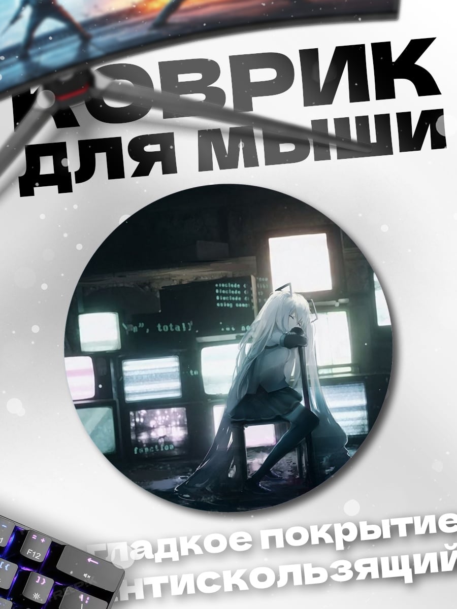Коврик круглый Девушка у телевизоров