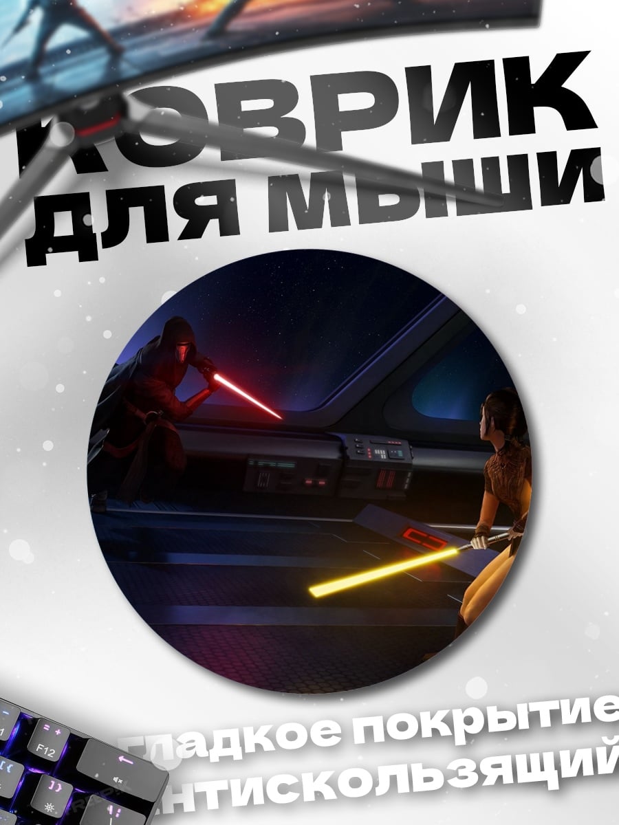Коврик круглый Битва джедаев