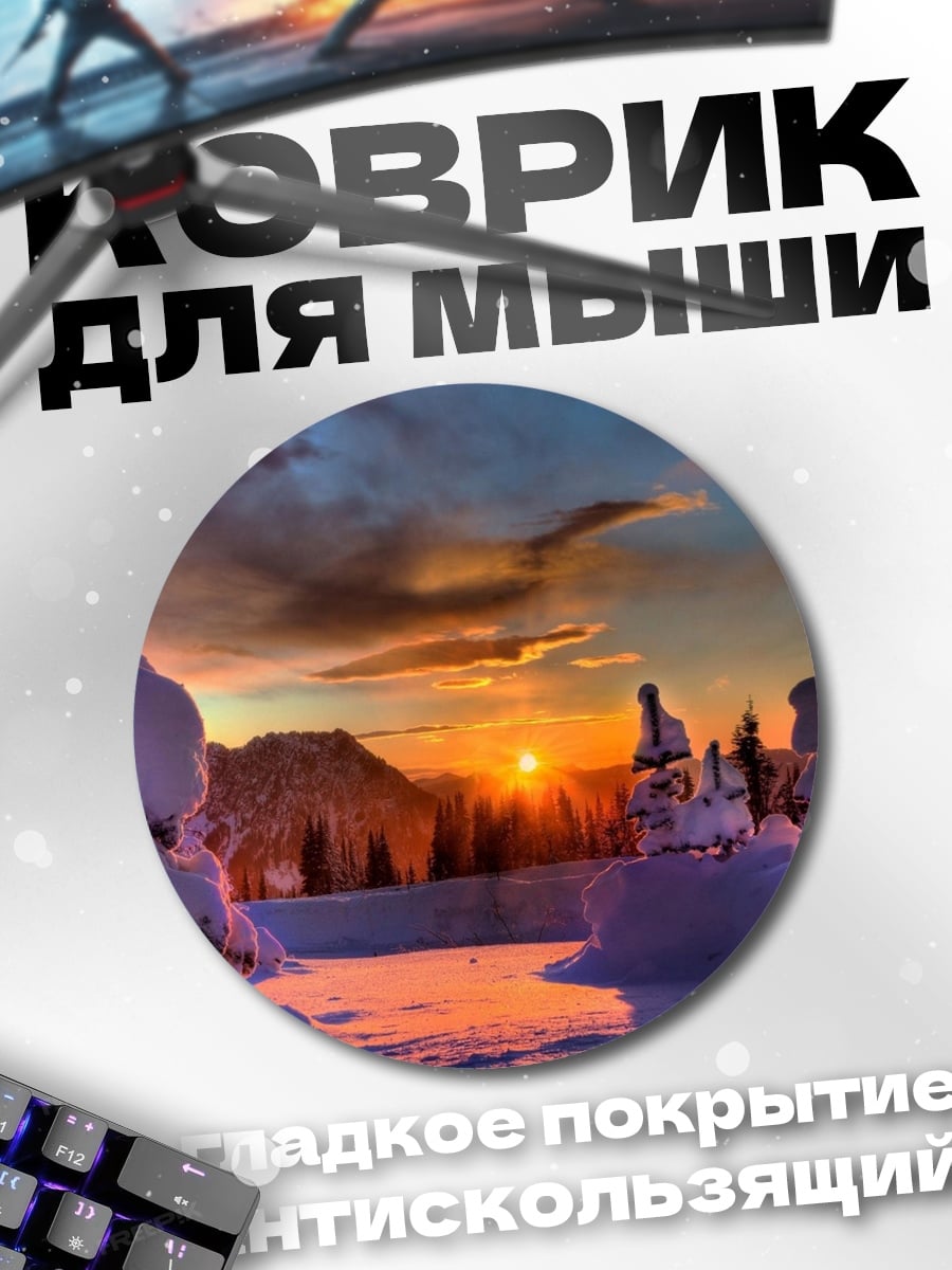 Коврик круглый Закат в зимнем лесу