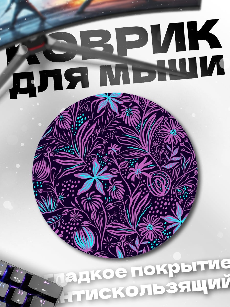 Коврик круглый Цветочный узор неон