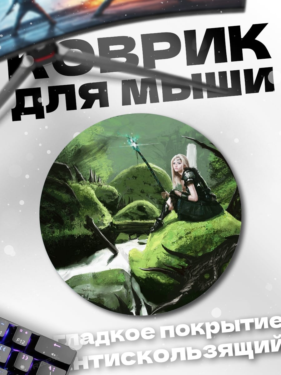 Коврик круглый Девушка маг лес