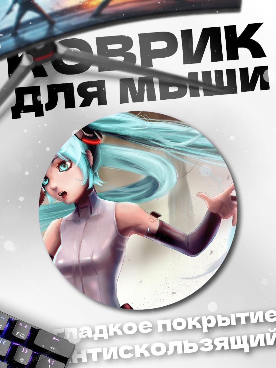 Коврик круглый Аниме певица Мику