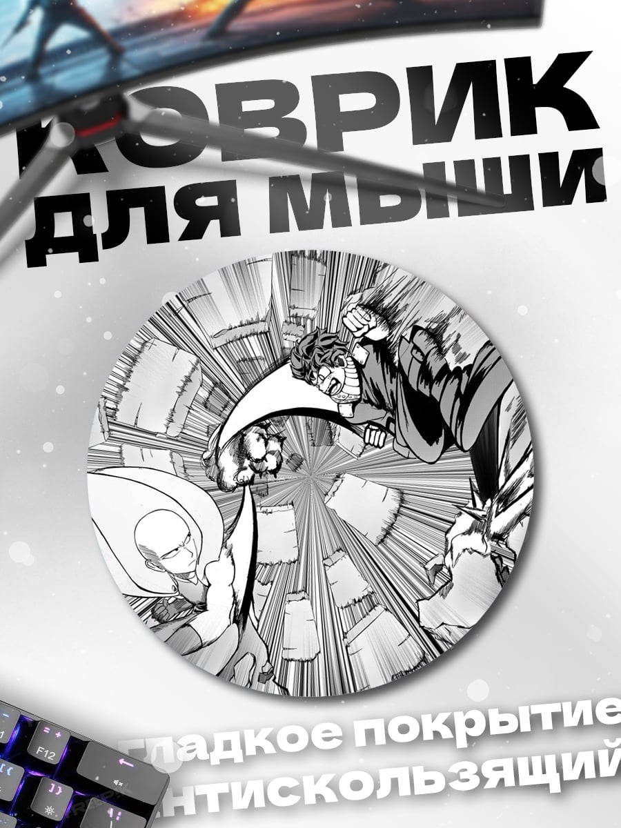 Коврик круглый Герои сражаются манга