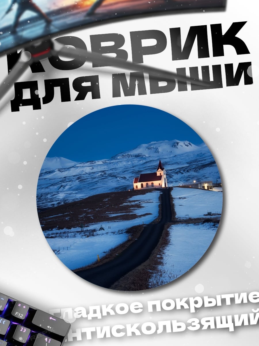 Коврик круглый Церковь в снегах