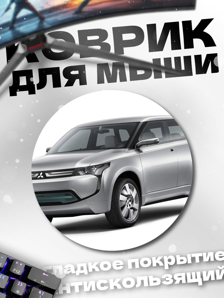 Коврик круглый Серебристый кроссовер