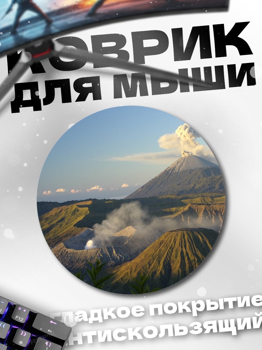 Коврик круглый Извержение вулкана