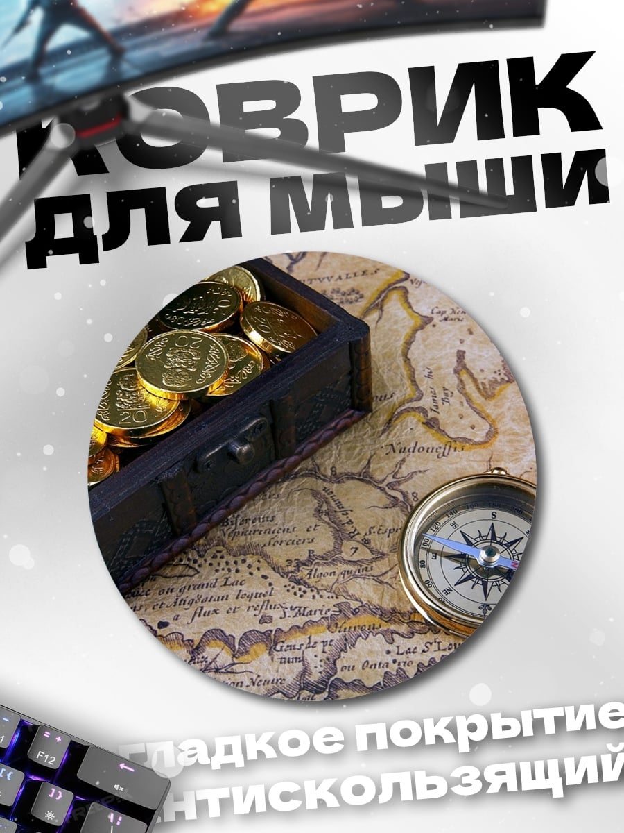 Коврик круглый Сундук с сокровищами