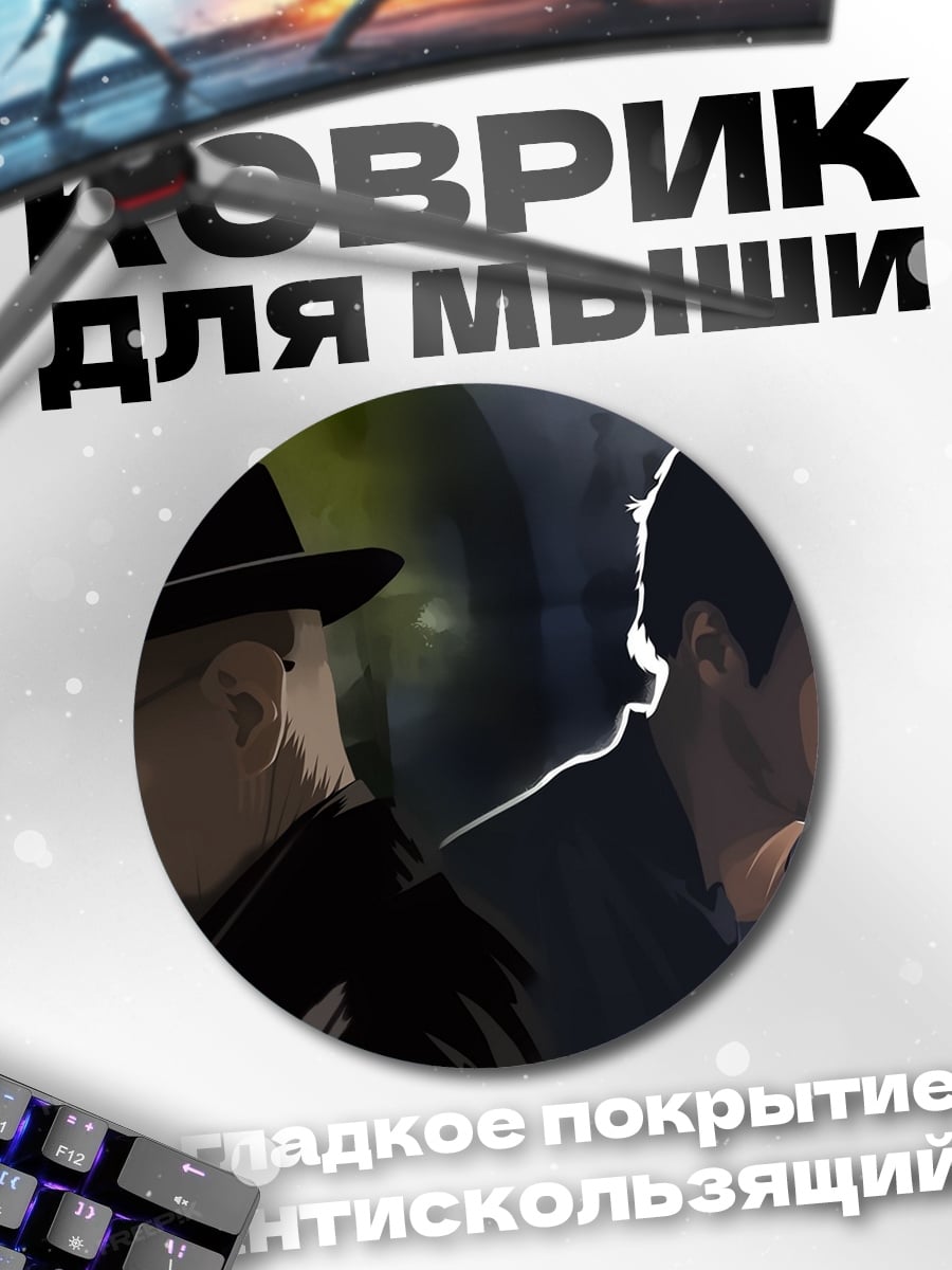 Коврик круглый Два героя сериала