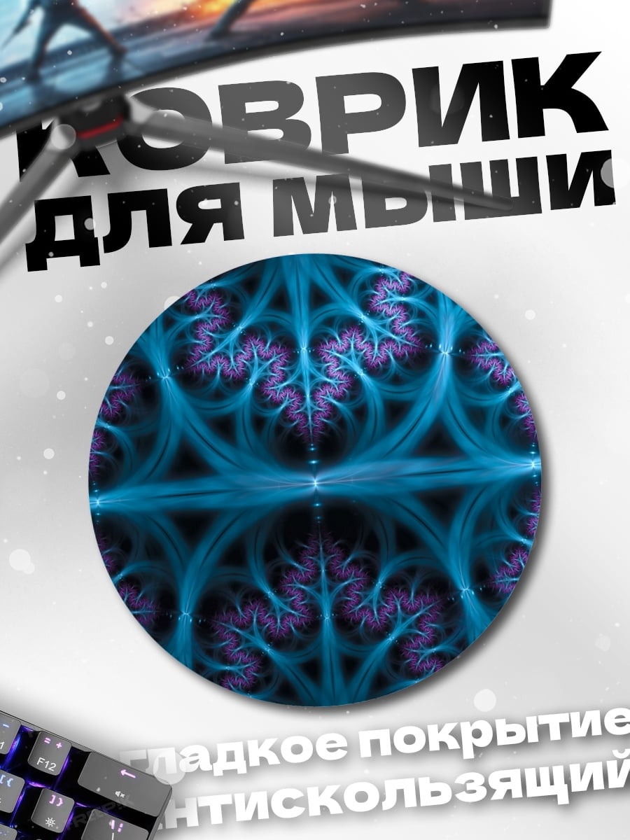 Коврик круглый Сине-фиолетовая абстракция