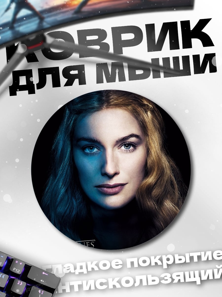 Коврик круглый Игра Престолов
