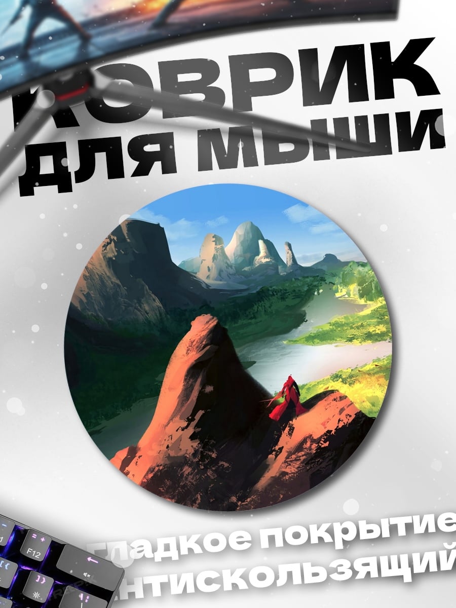 Коврик круглый фантастический пейзаж