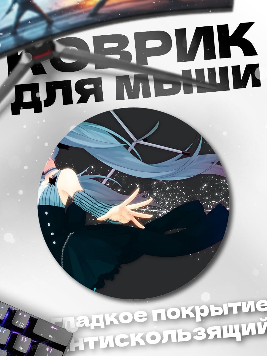 Коврик круглый Аниме девушка Мику