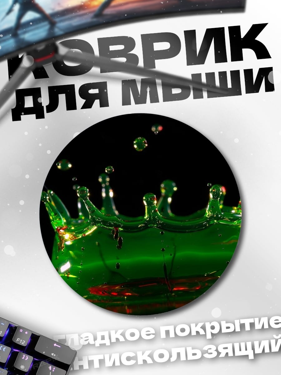 Коврик круглый Зеленый всплеск воды