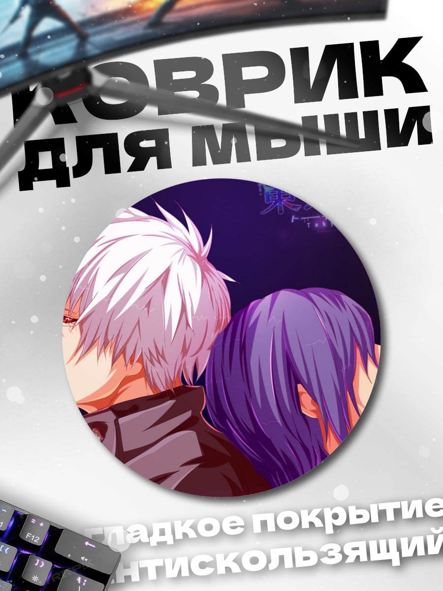 Коврик круглый Токийский гуль