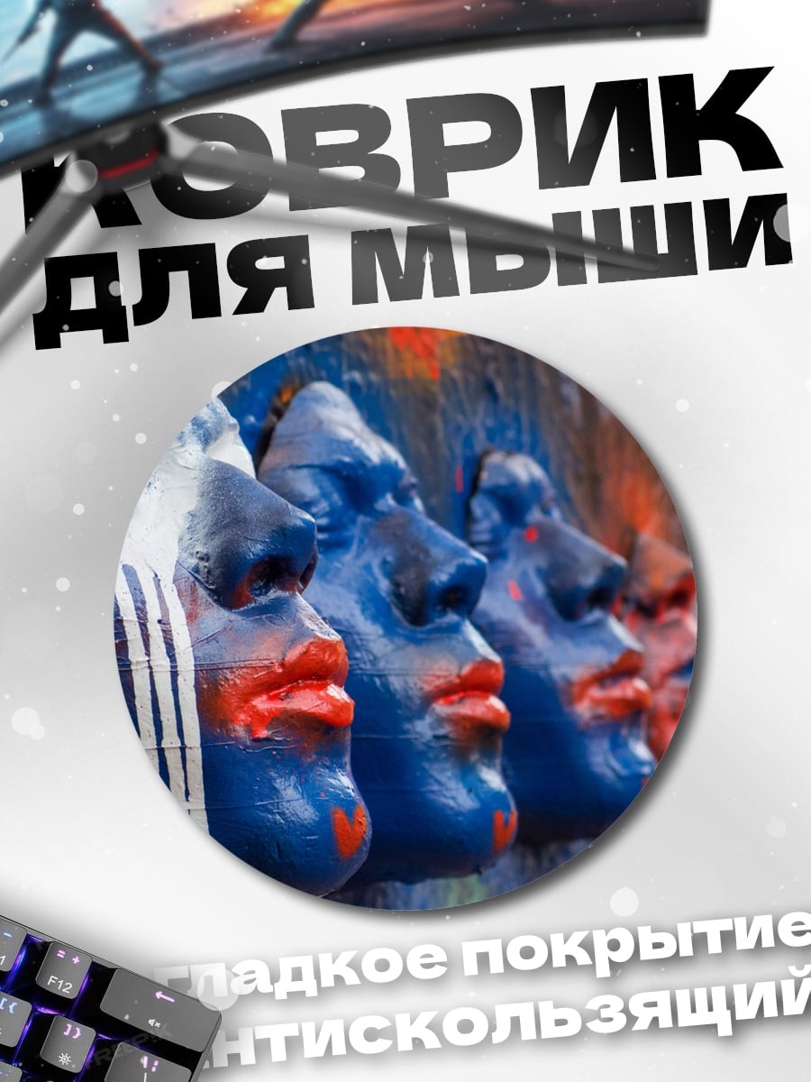 Коврик круглый Расписные маски