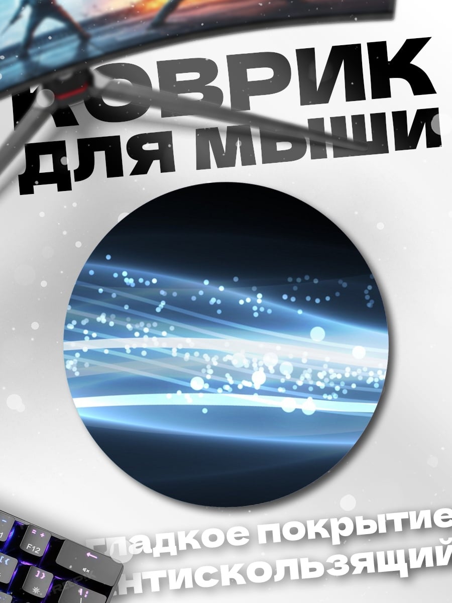 Коврик круглый Киберпанк стрелок светится