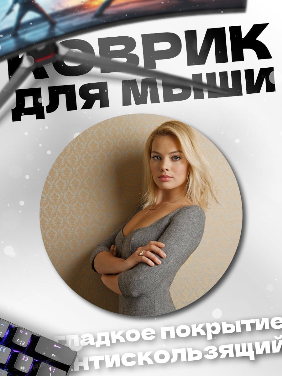 Коврик круглый Блондинка в платье