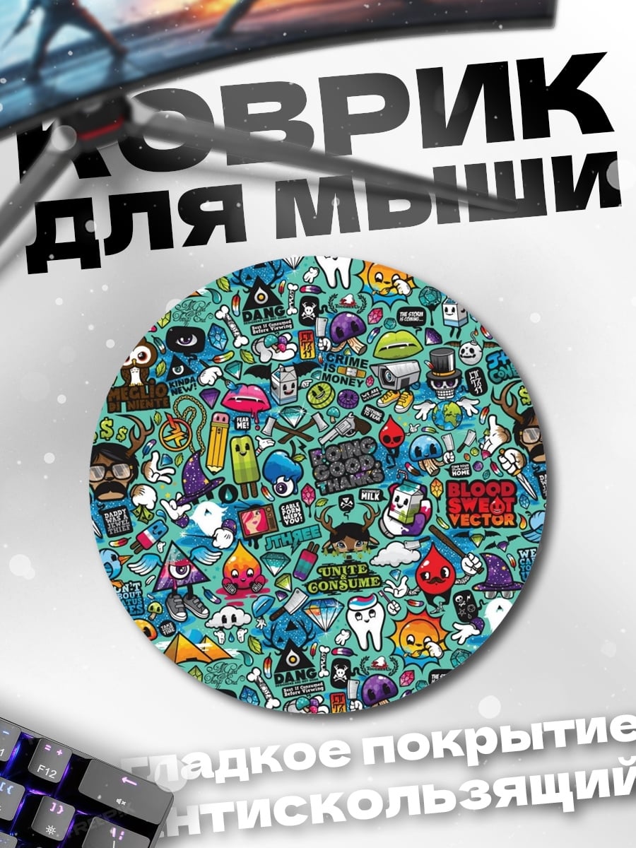 Коврик круглый Веселый монстр паттерн