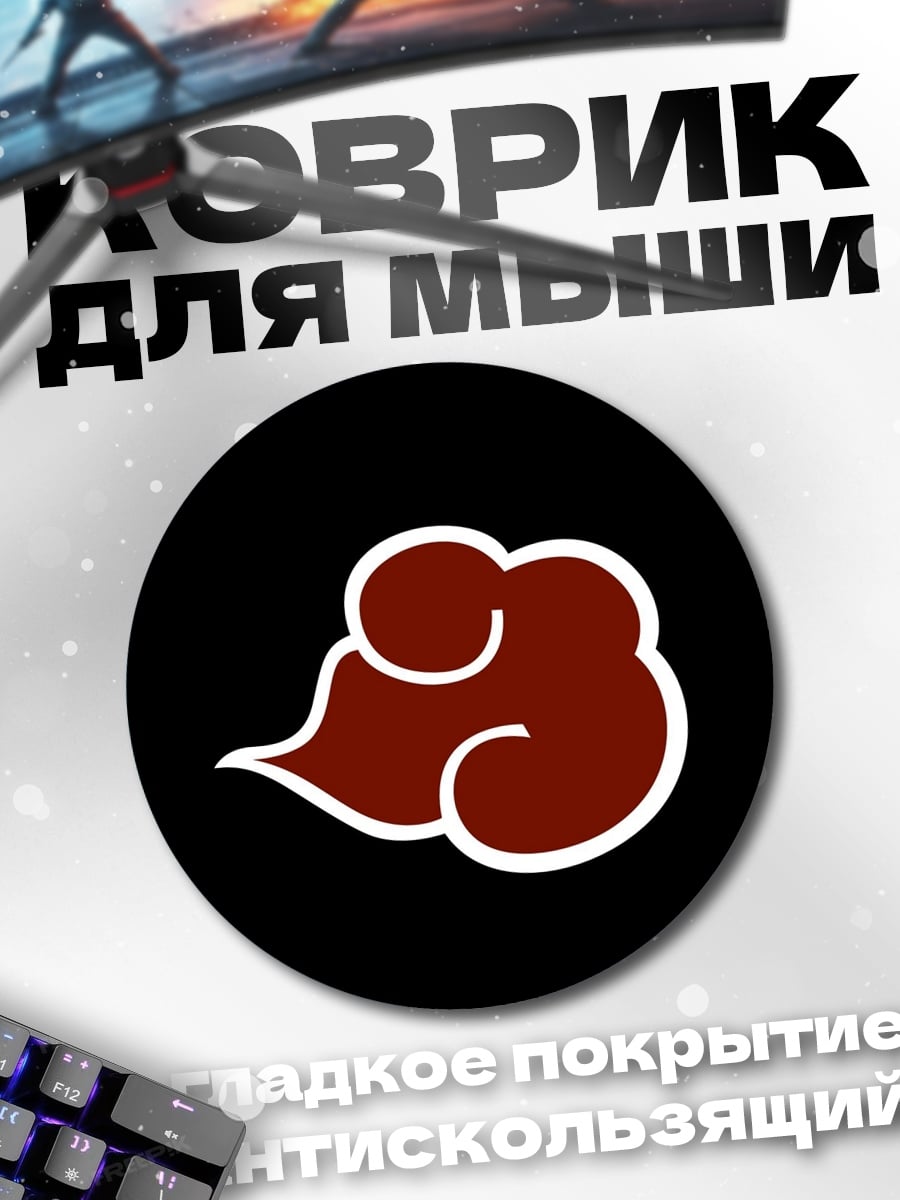 Коврик круглый символ Акацуки
