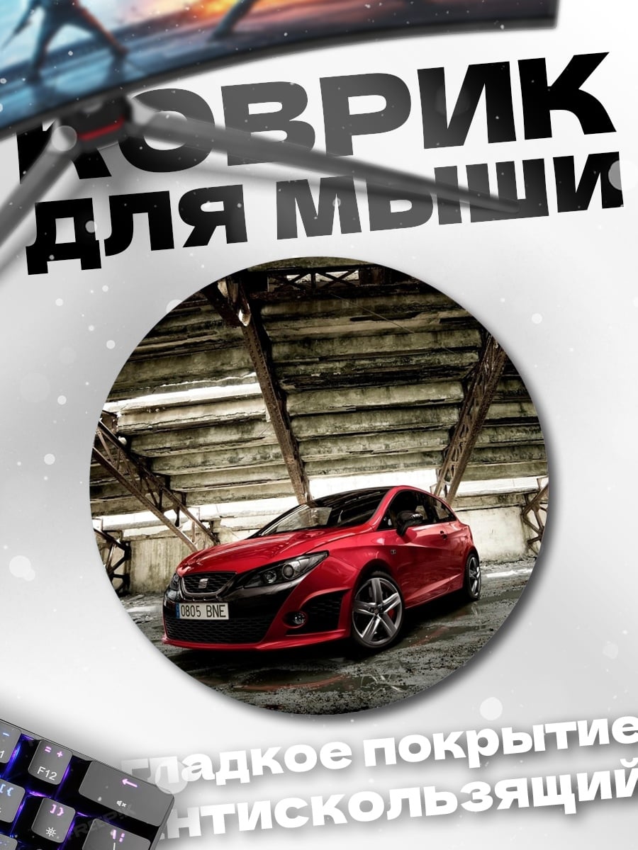 Коврик круглый красный спорткар