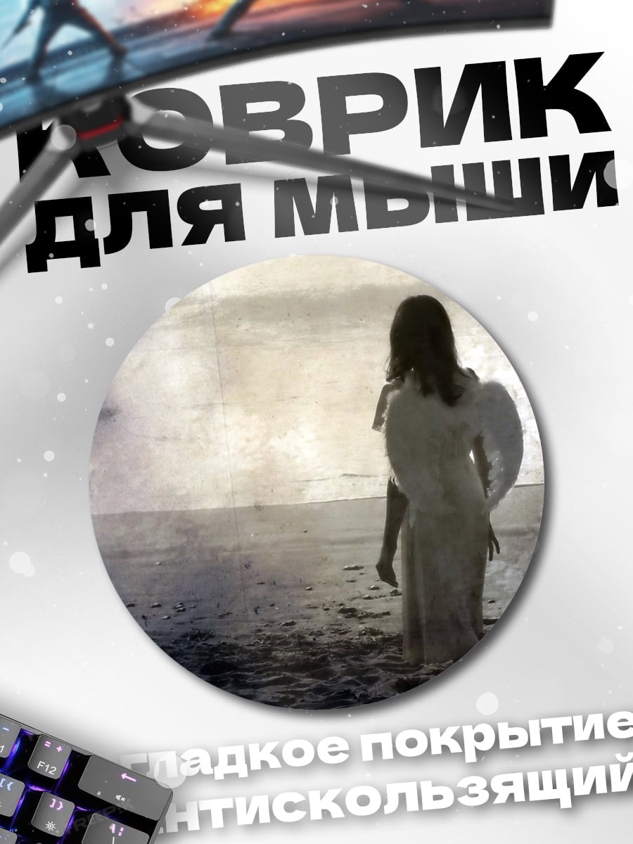 Коврик круглый ангел на пляже