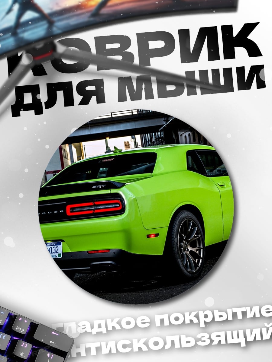 Коврик круглый зеленый маслкар