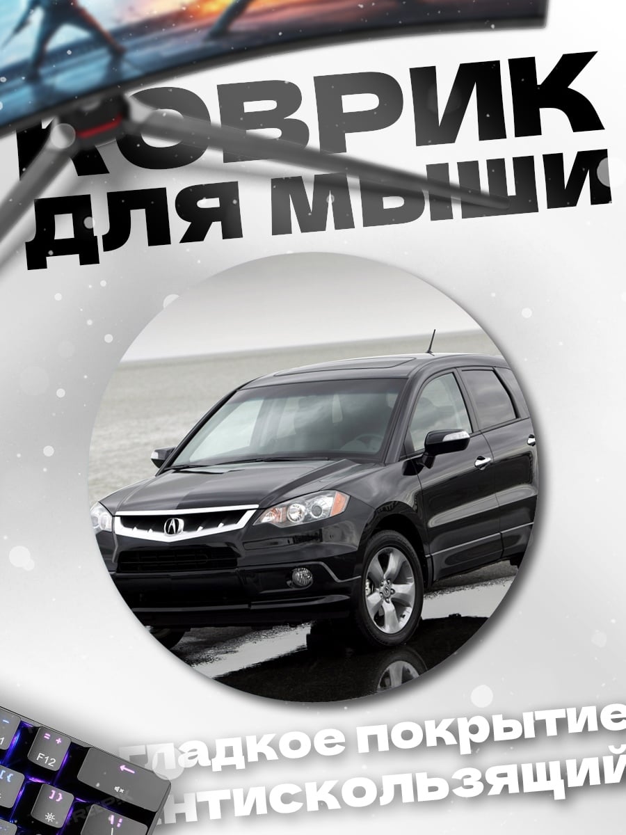 Коврик круглый черный кроссовер