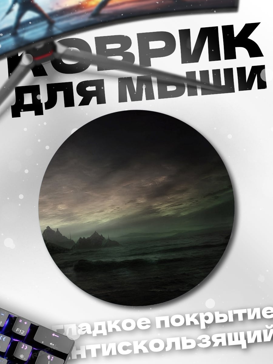 Коврик круглый мрачный пейзаж