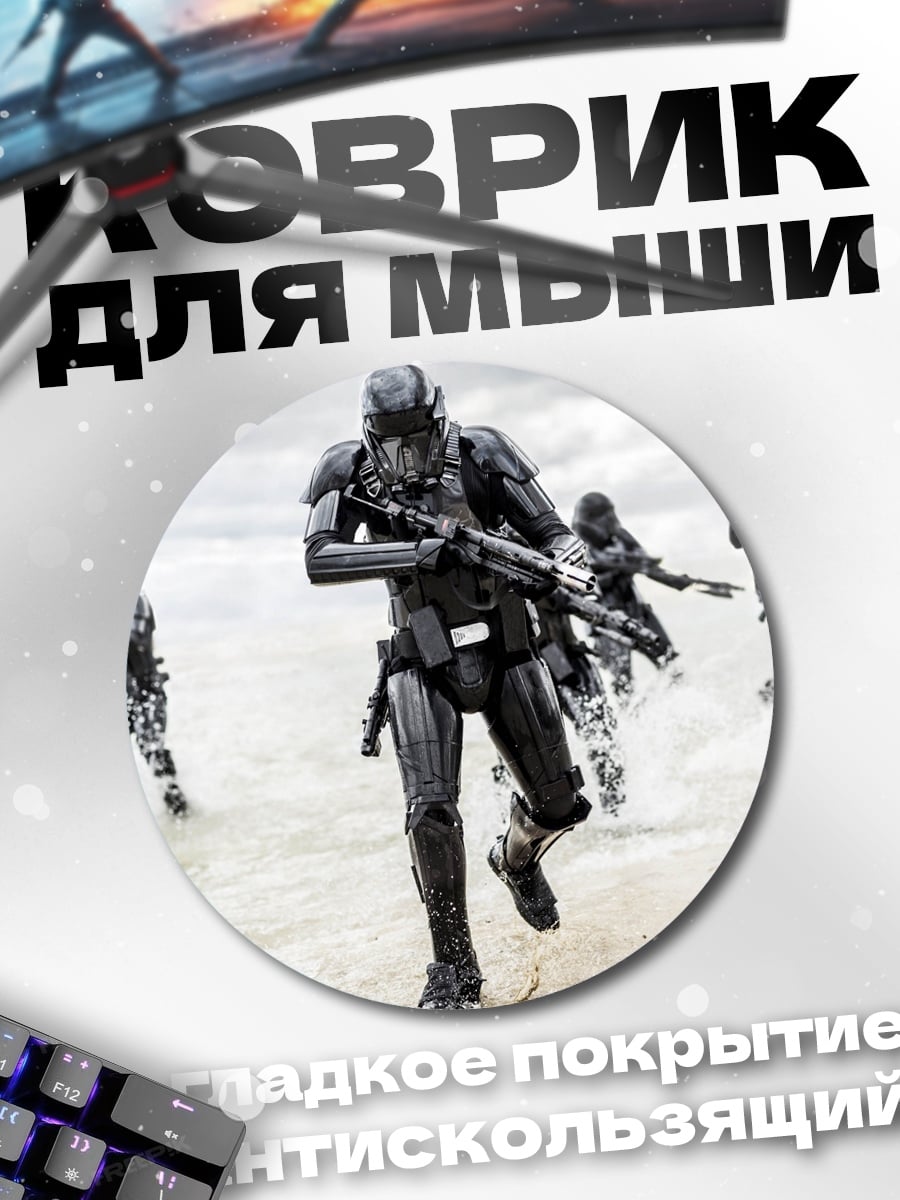 Коврик круглый Штурмовики на пляже