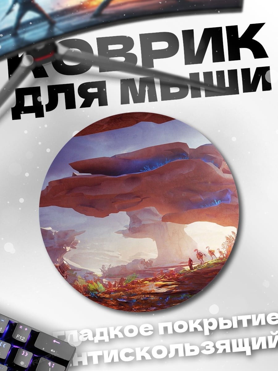 Коврик круглый Фантастический пейзаж