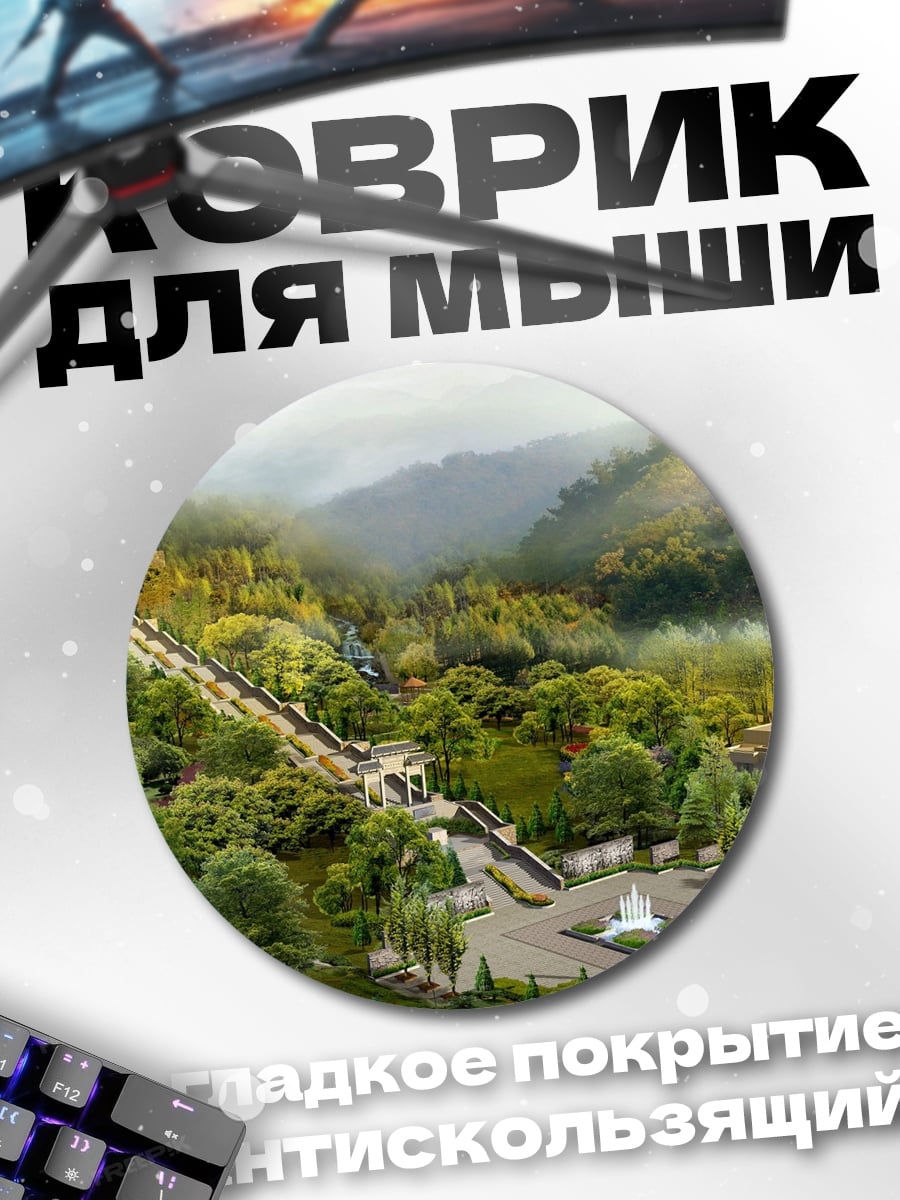 Коврик круглый Горный пейзаж