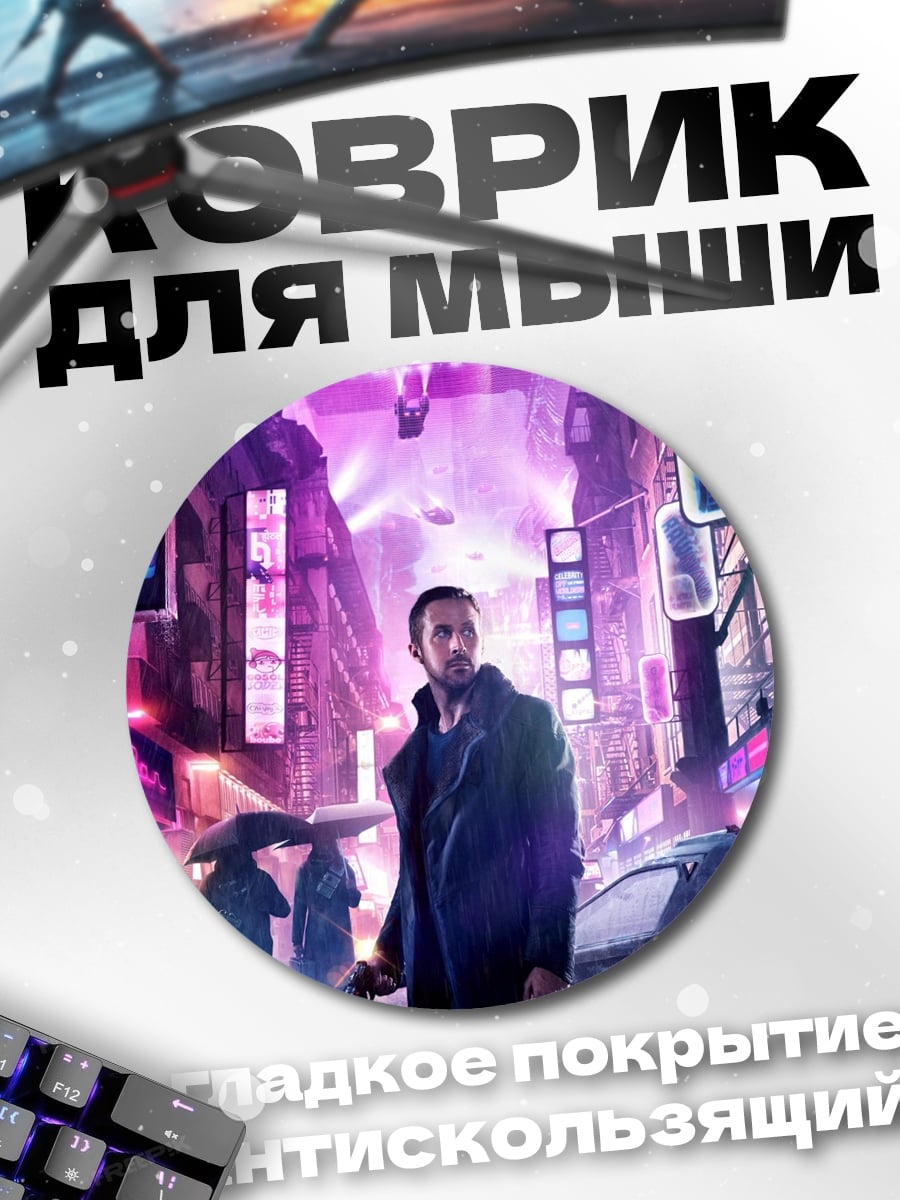 Коврик круглый Неоновый город