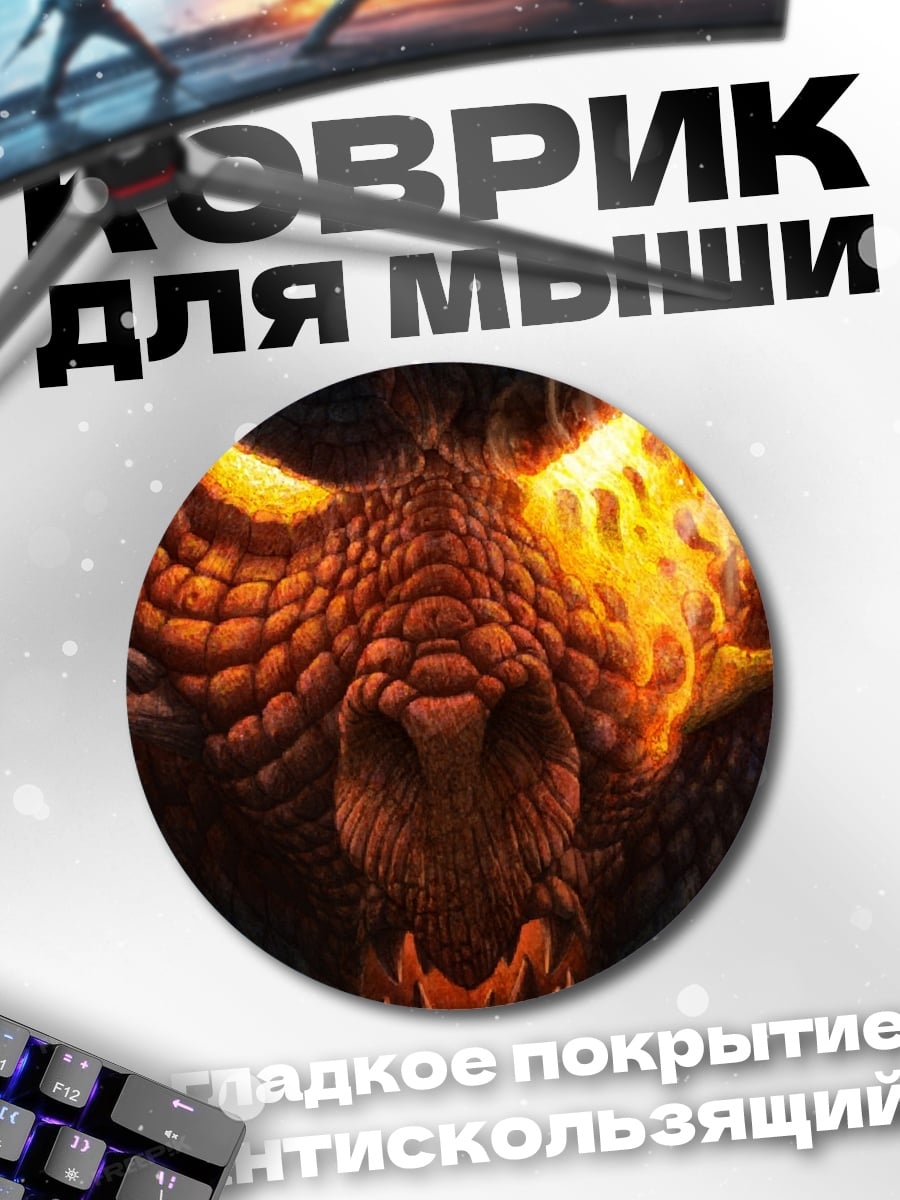 Коврик круглый Огненный дракон