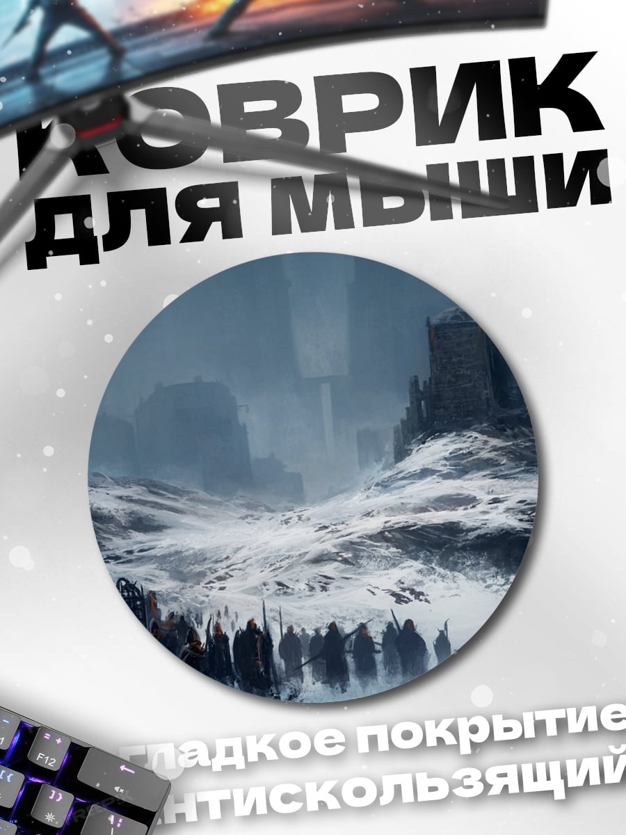Коврик круглый Зимняя крепость