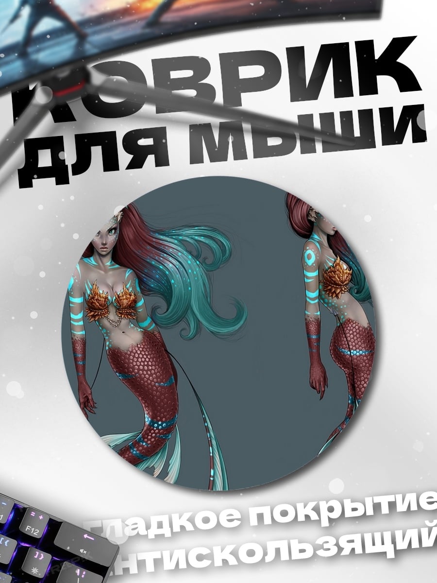 Коврик круглый русалка с рогами