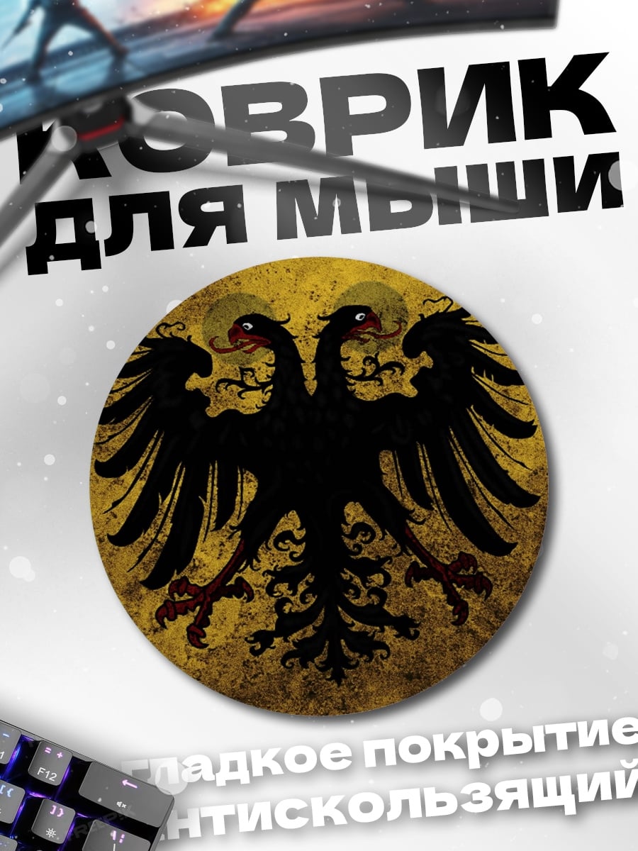 Коврик круглый двуглавый орёл