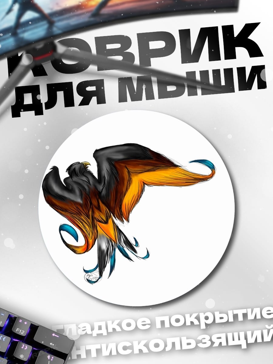 Коврик круглый Огненный феникс арт