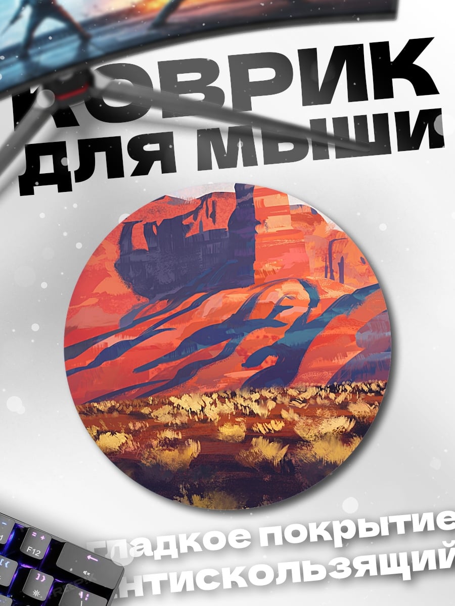 Коврик круглый Красные скалы пустыни