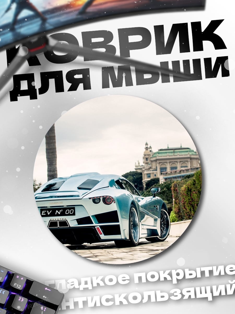 Коврик круглый Спортивный автомобиль у моря
