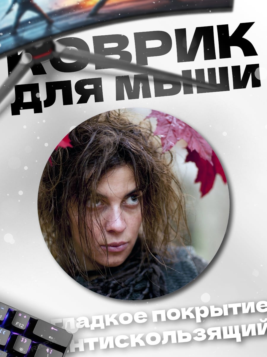 Коврик круглый Девушка в лесу