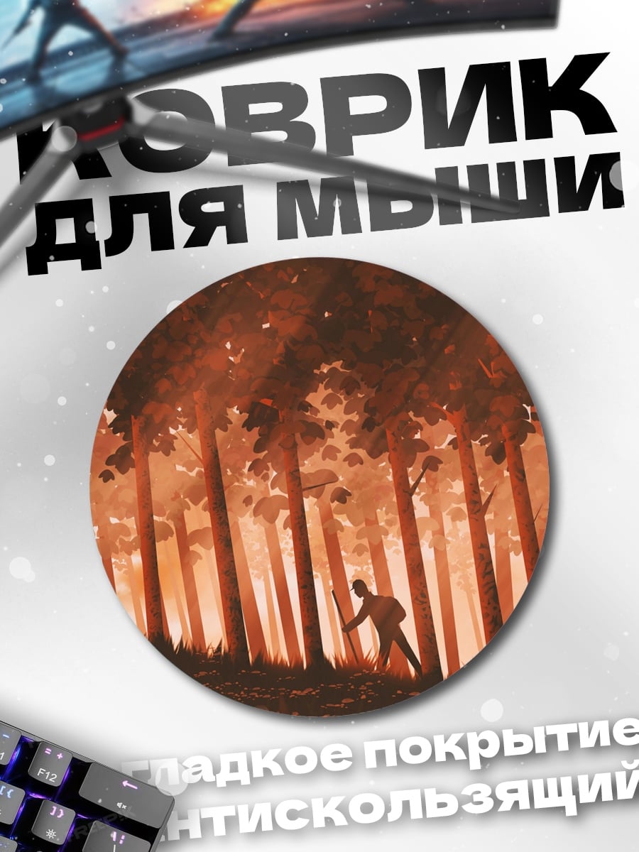 Коврик круглый Одинокий путник в лесу