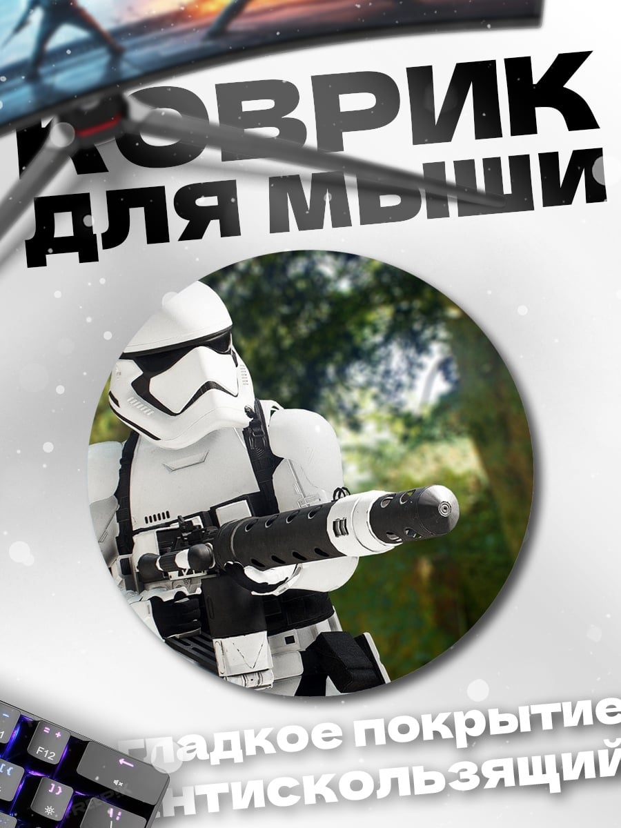 Коврик круглый Штурмовик Звездных Войн