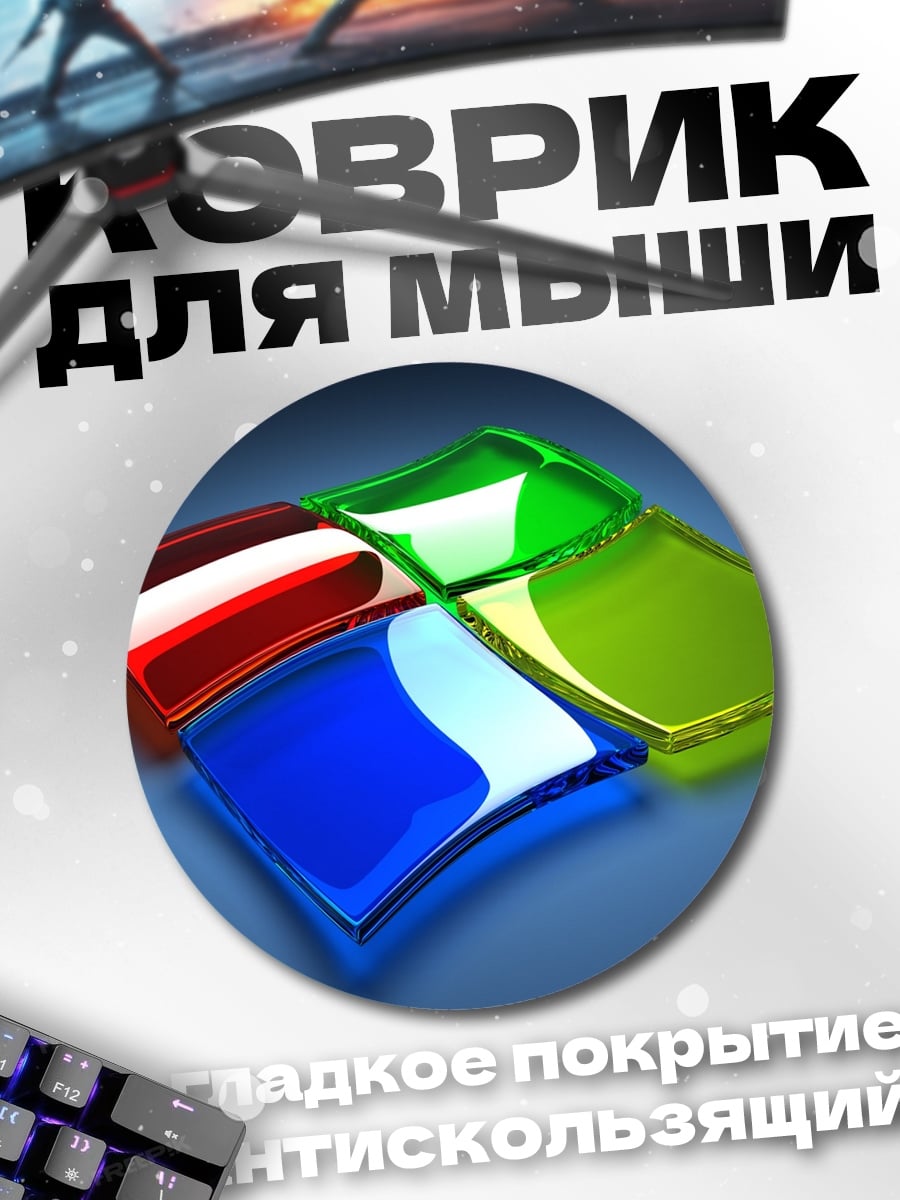 Коврик круглый Логотип Windows
